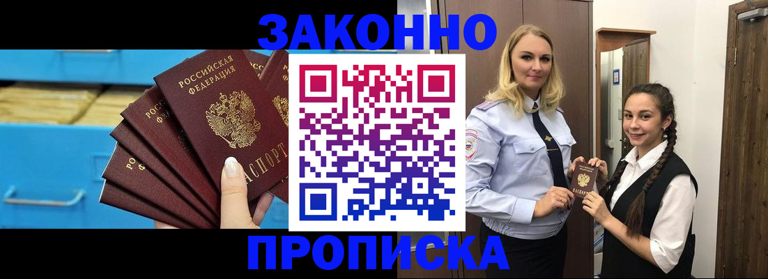 прописка 2025 в Йошкар-Оле